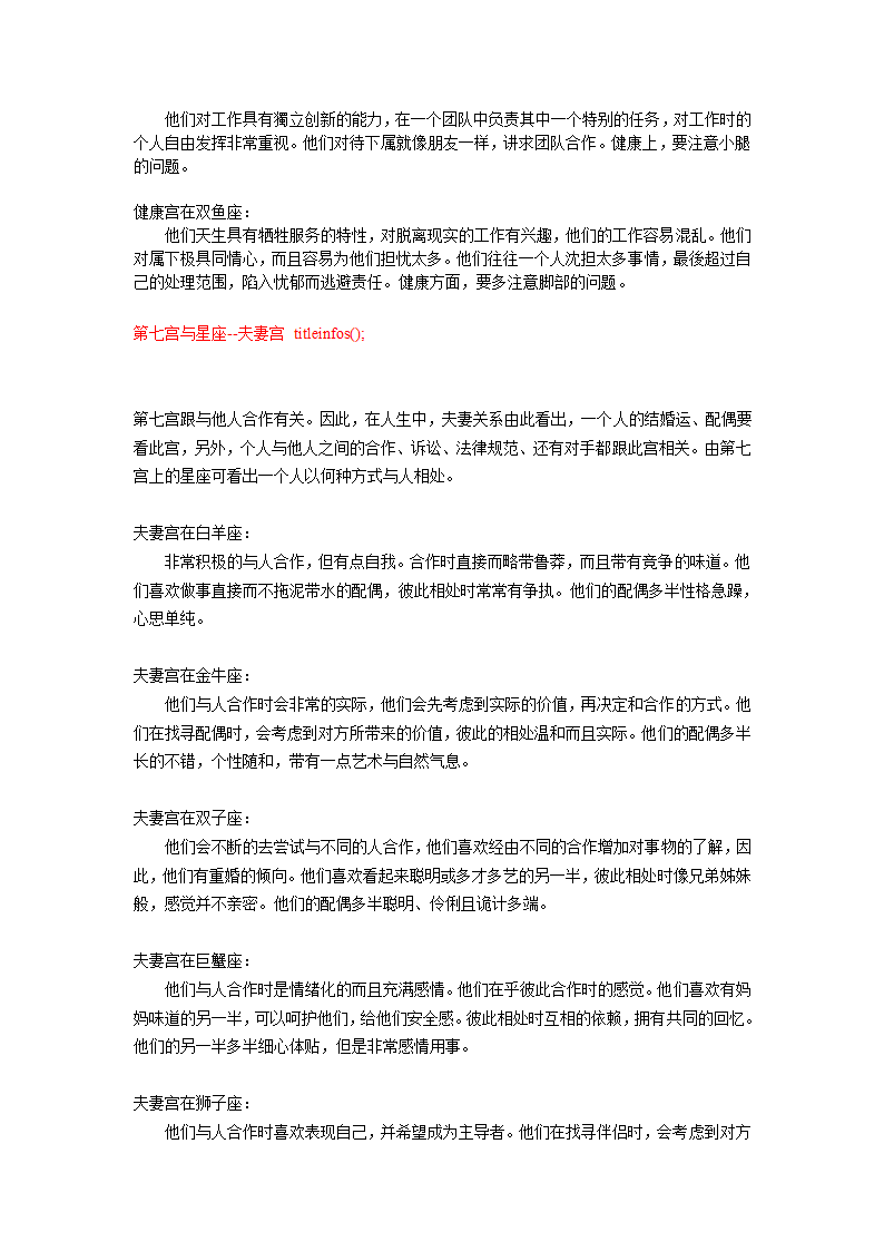 十二宫与星座第12页