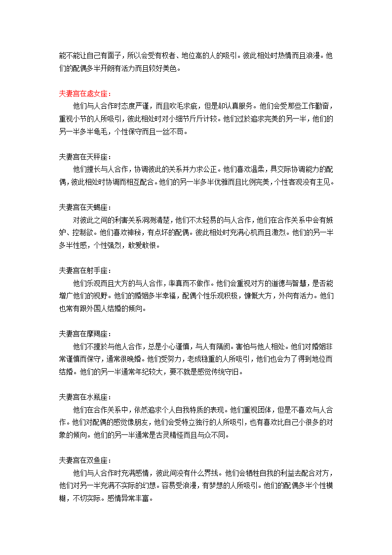 十二宫与星座第13页