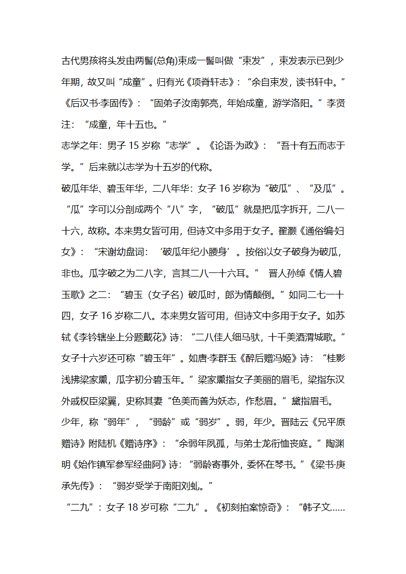 年龄的称谓第6页