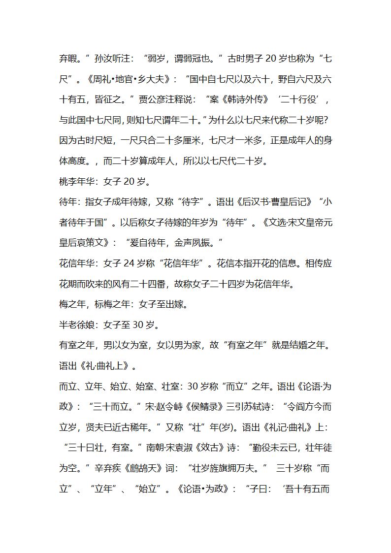 年龄的称谓第8页