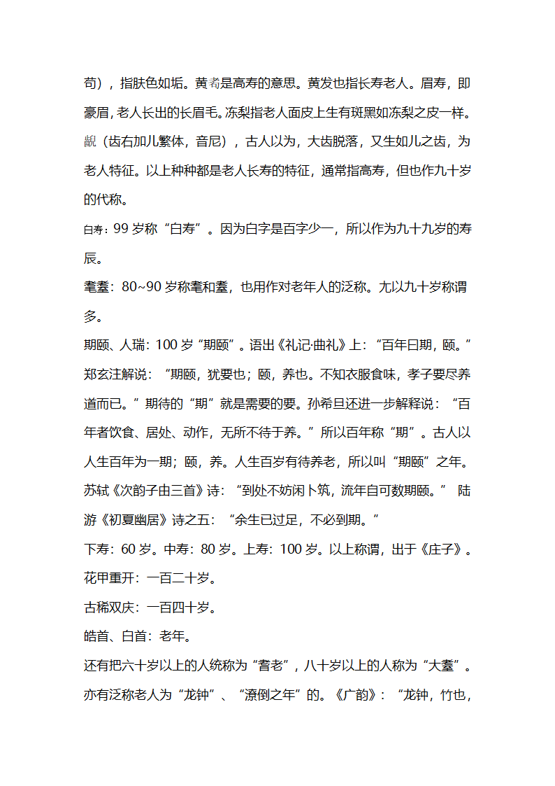 年龄的称谓第15页