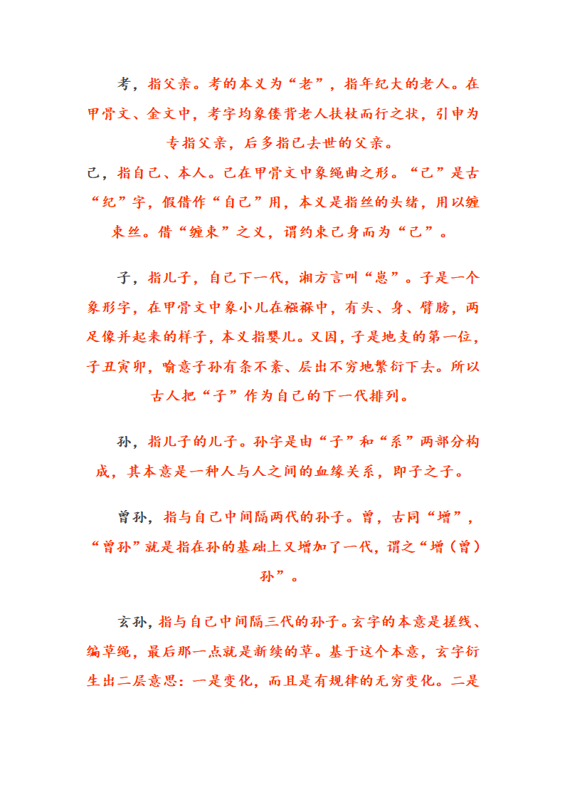 家族称谓第3页