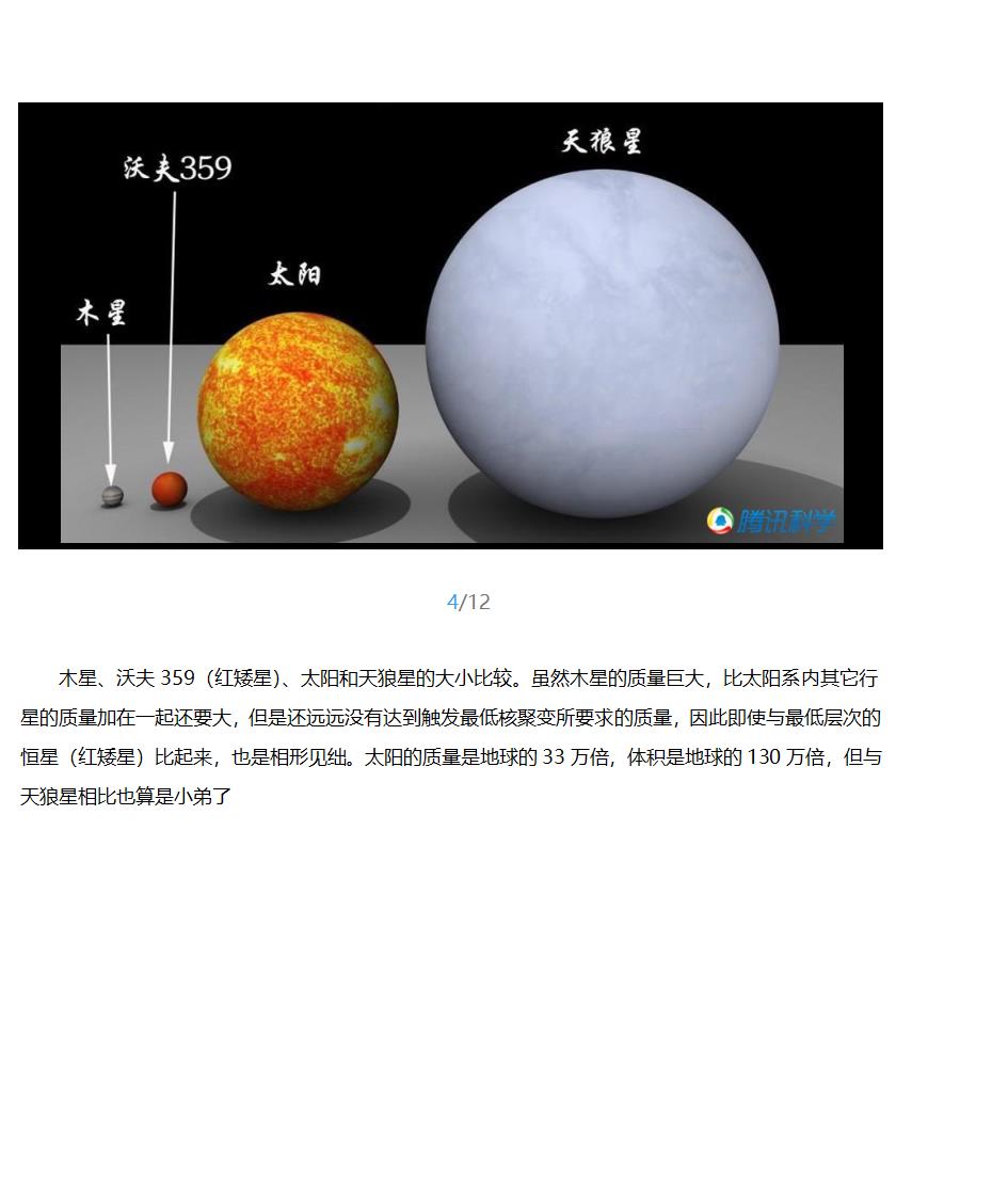 太阳系及银河系大小第3页