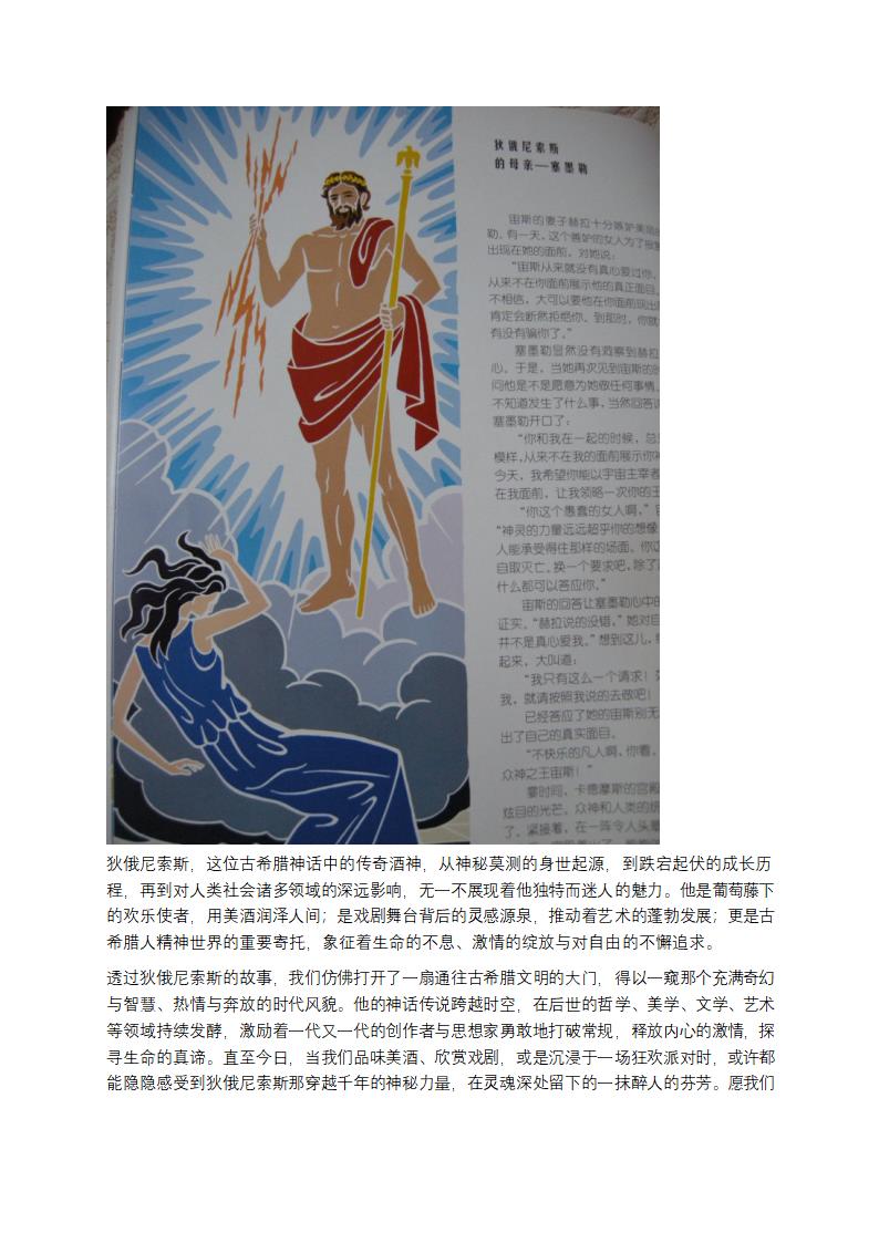 古希腊酒神：狄俄尼索斯第13页