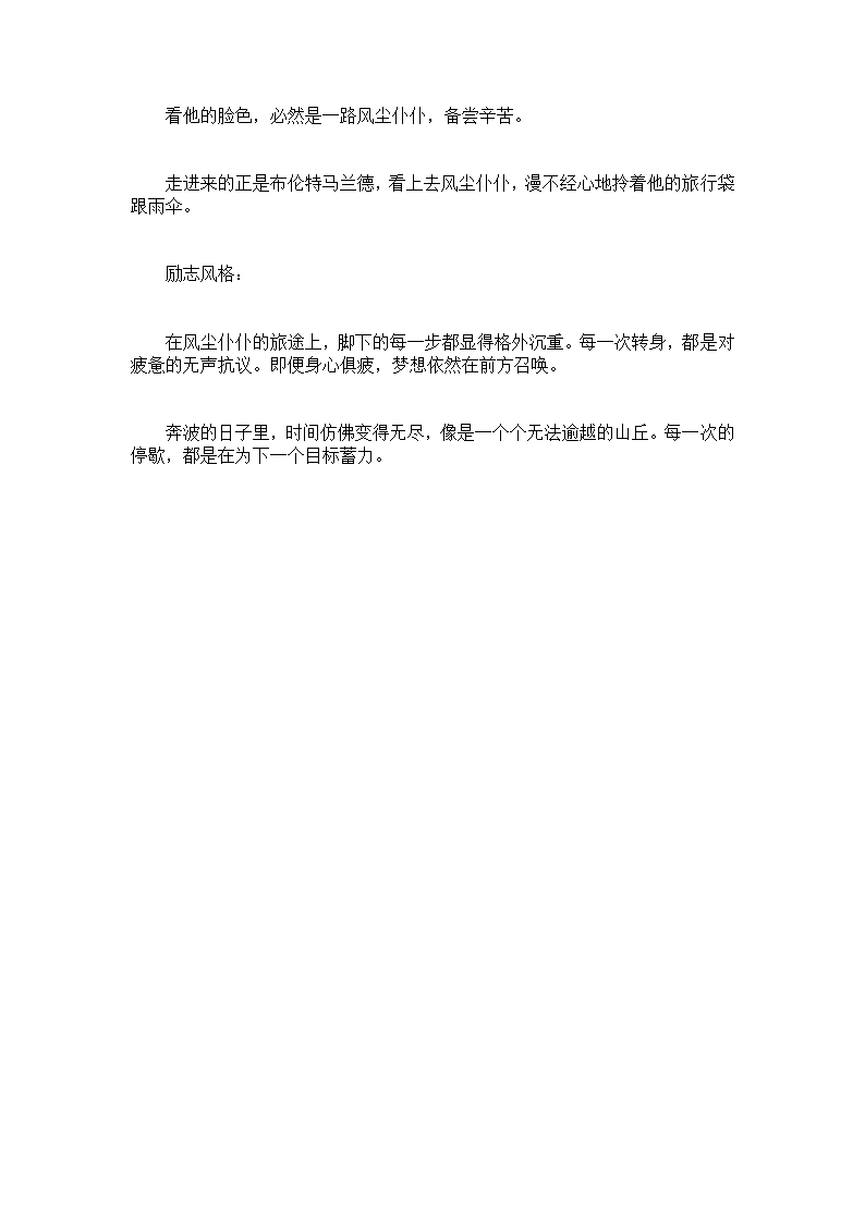 风尘仆仆第2页