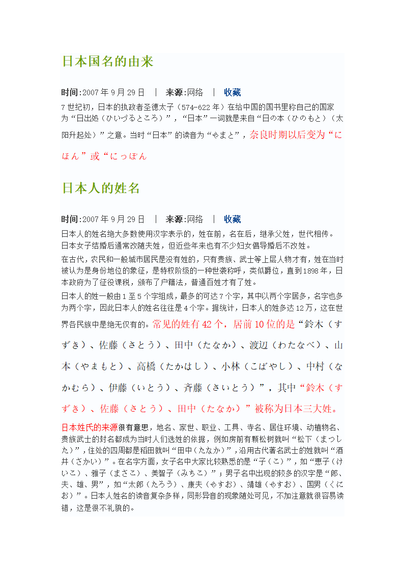 日本国名的由来及日本人的姓名第1页