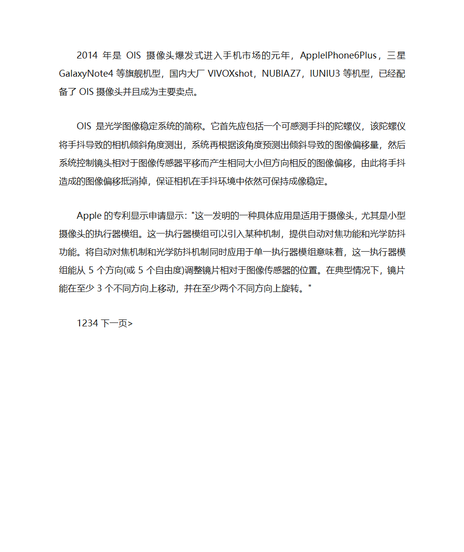 手机市场OIS光学防抖技术浅析第1页