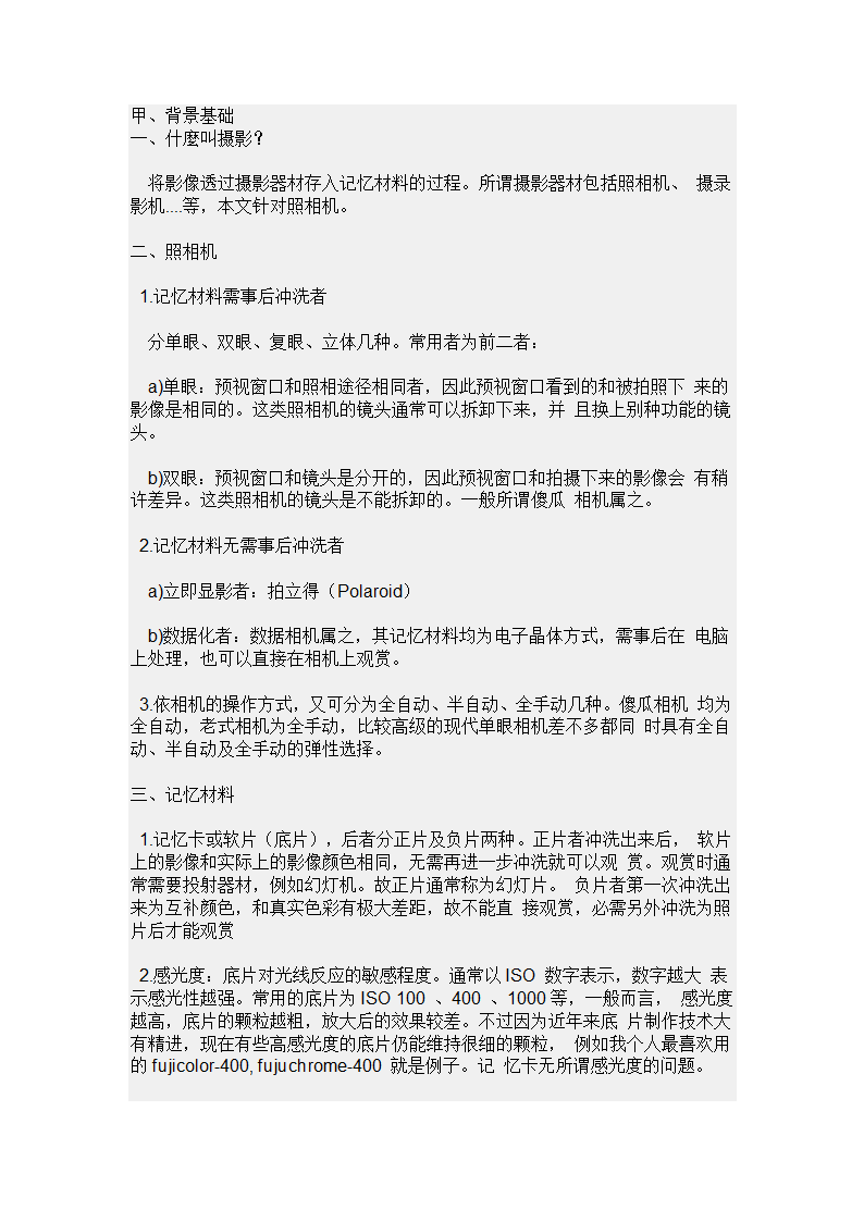 照相时防抖方法第3页