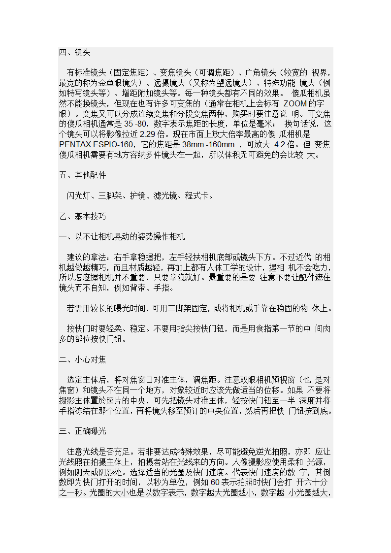 照相时防抖方法第4页