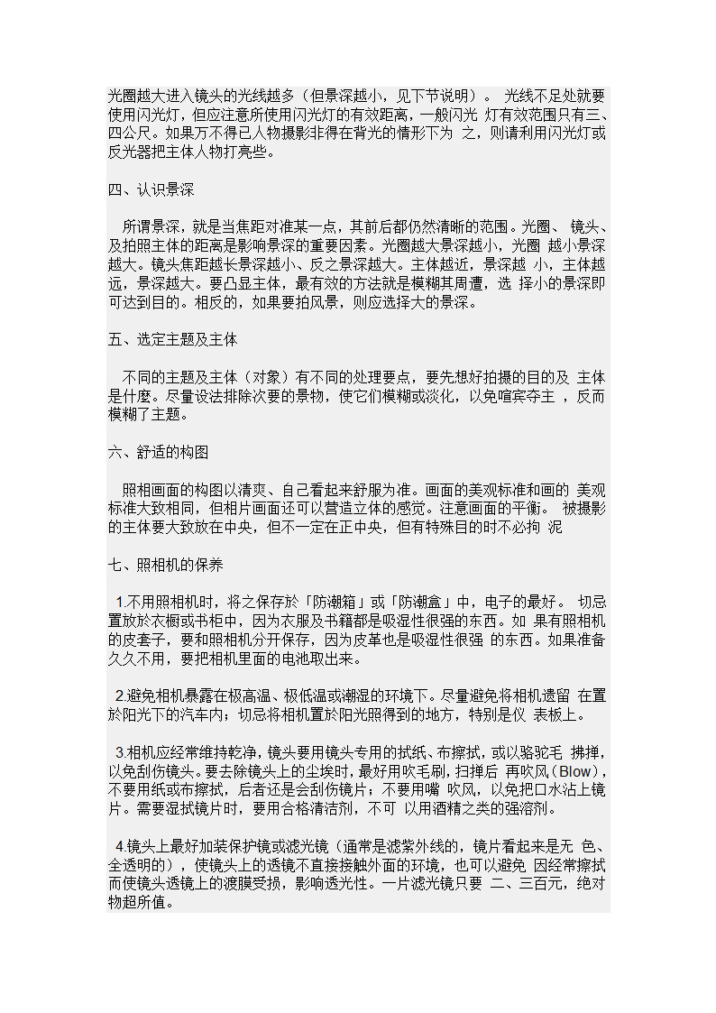 照相时防抖方法第5页