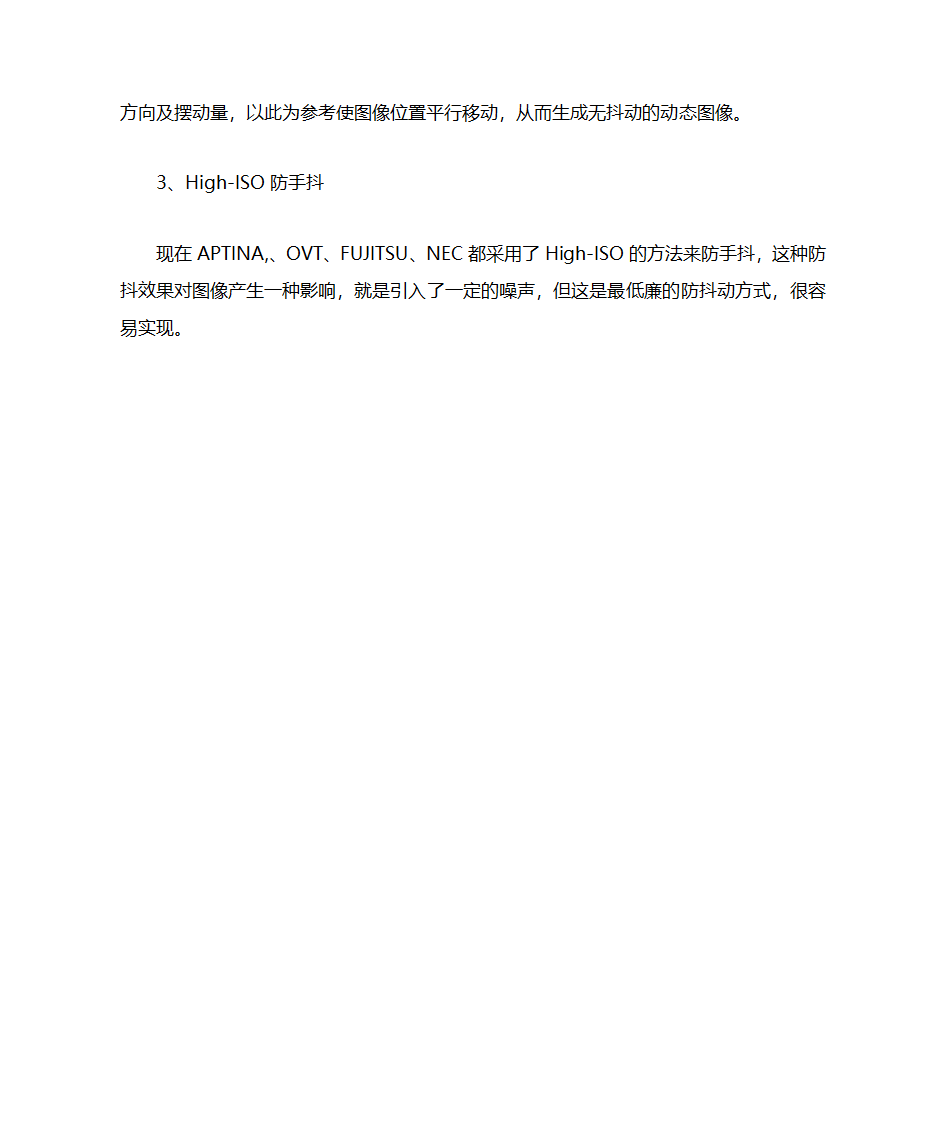 什么是手机摄像头防抖技术第2页