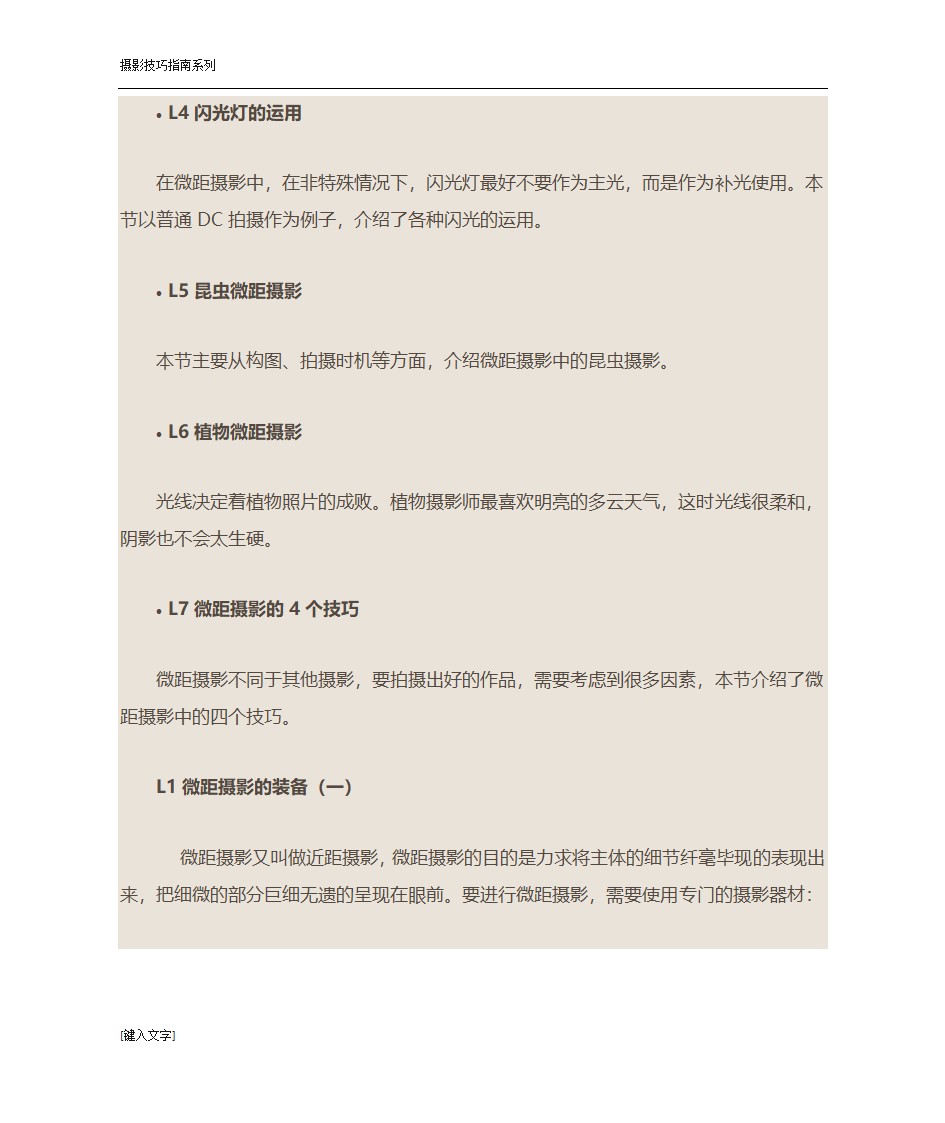 微距摄影的技巧第2页