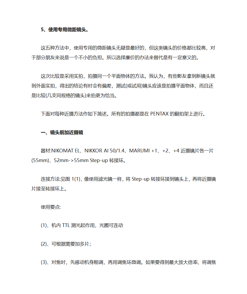 五种微距拍摄方法第2页