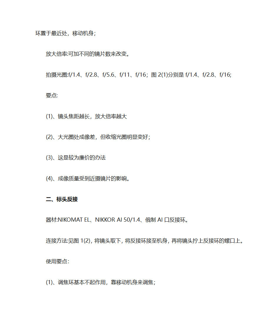 五种微距拍摄方法第3页