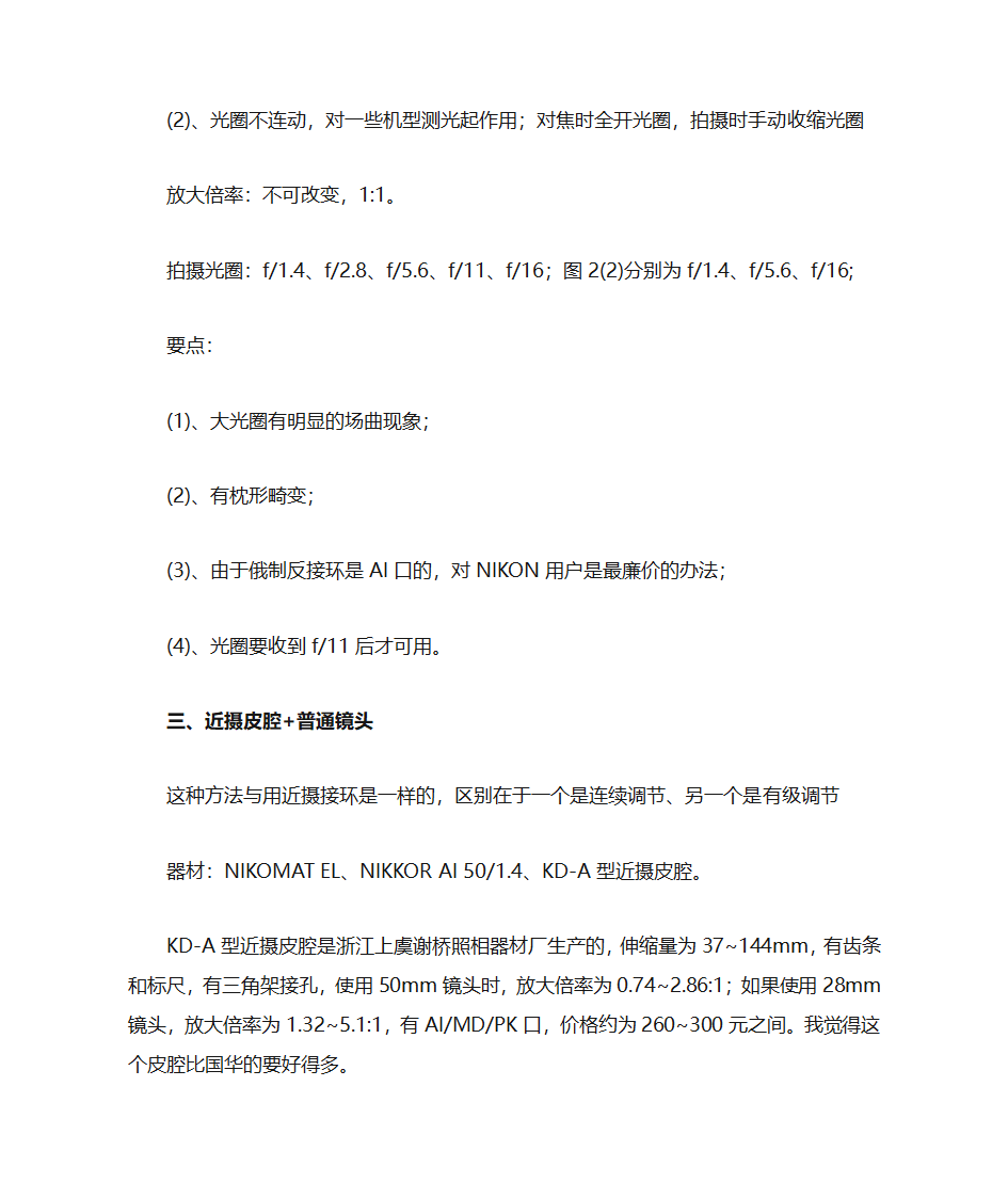 五种微距拍摄方法第4页