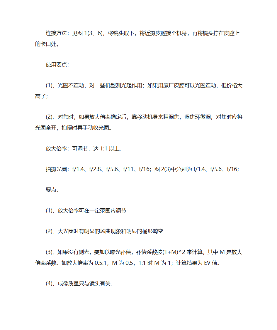 五种微距拍摄方法第5页