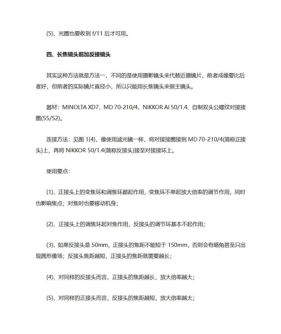 五种微距拍摄方法第6页