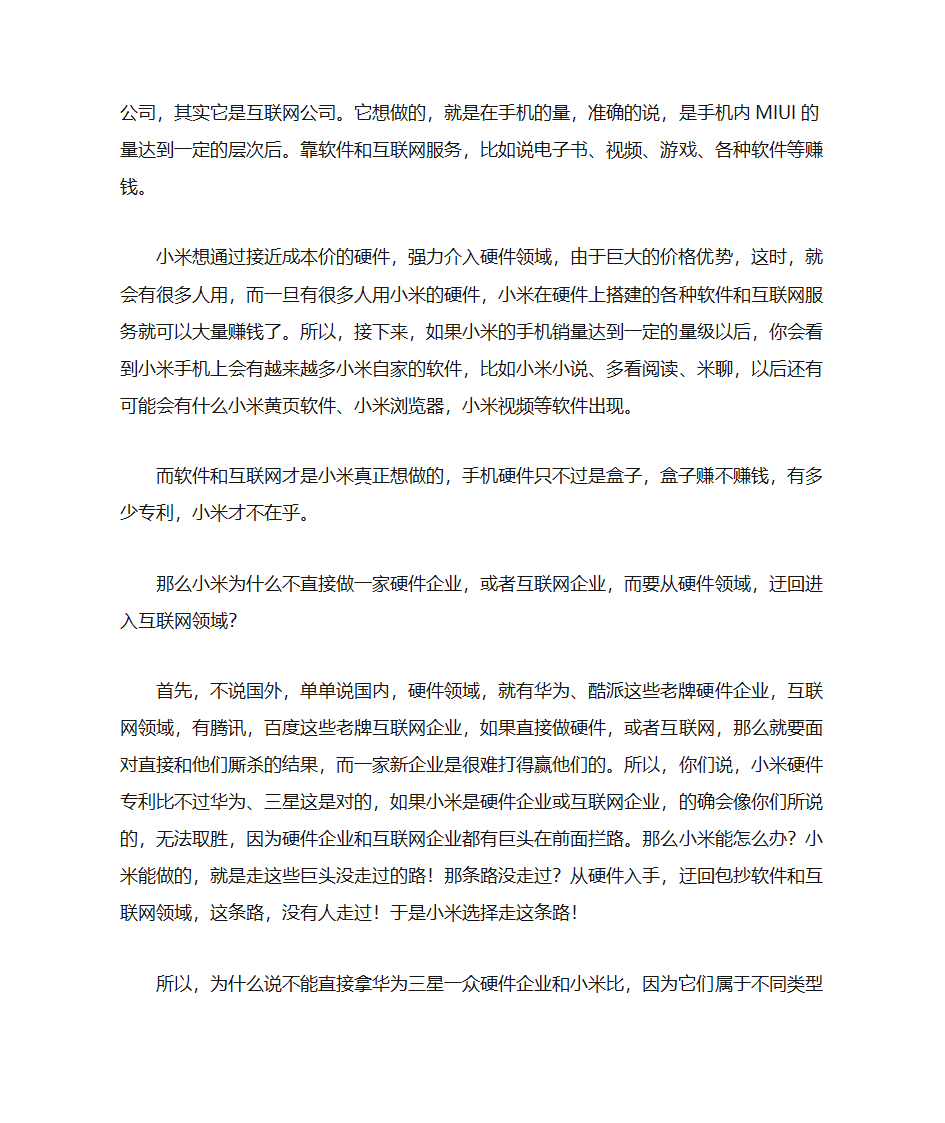 小米的互联网思维第2页