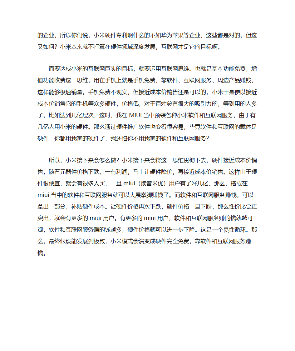 小米的互联网思维第3页