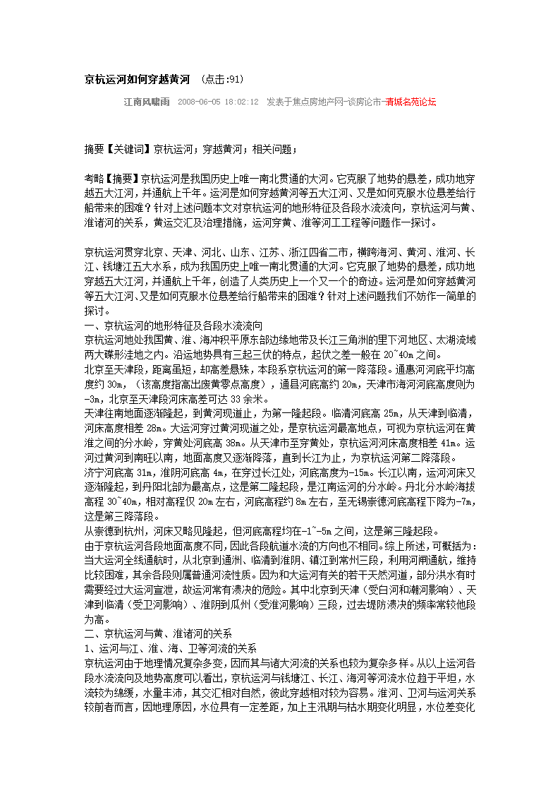 京杭运河如何穿越黄河第1页