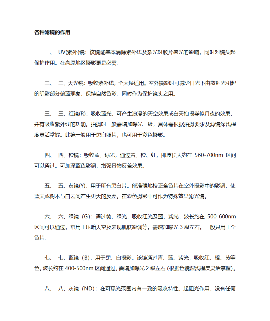 单反相机滤镜的作用第1页