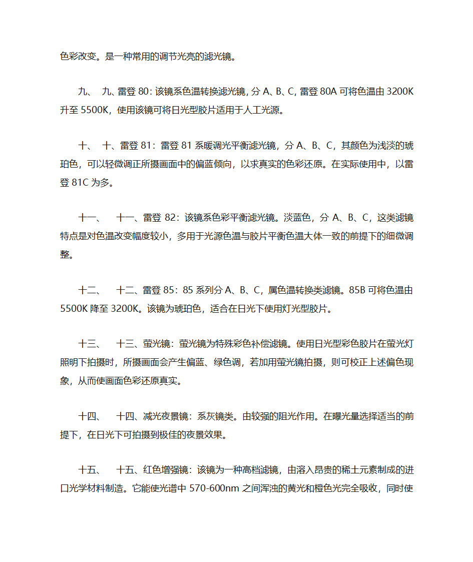 单反相机滤镜的作用第2页