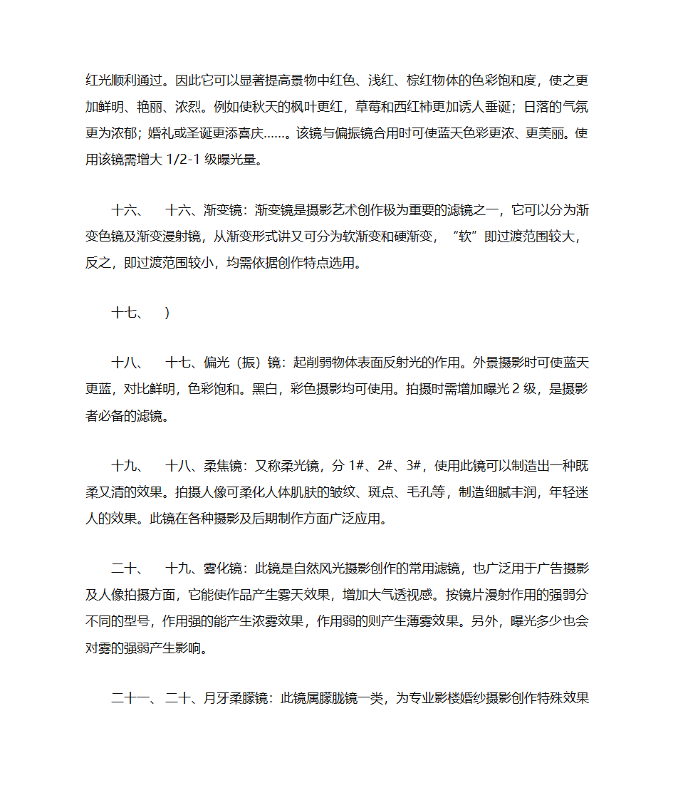 单反相机滤镜的作用第3页