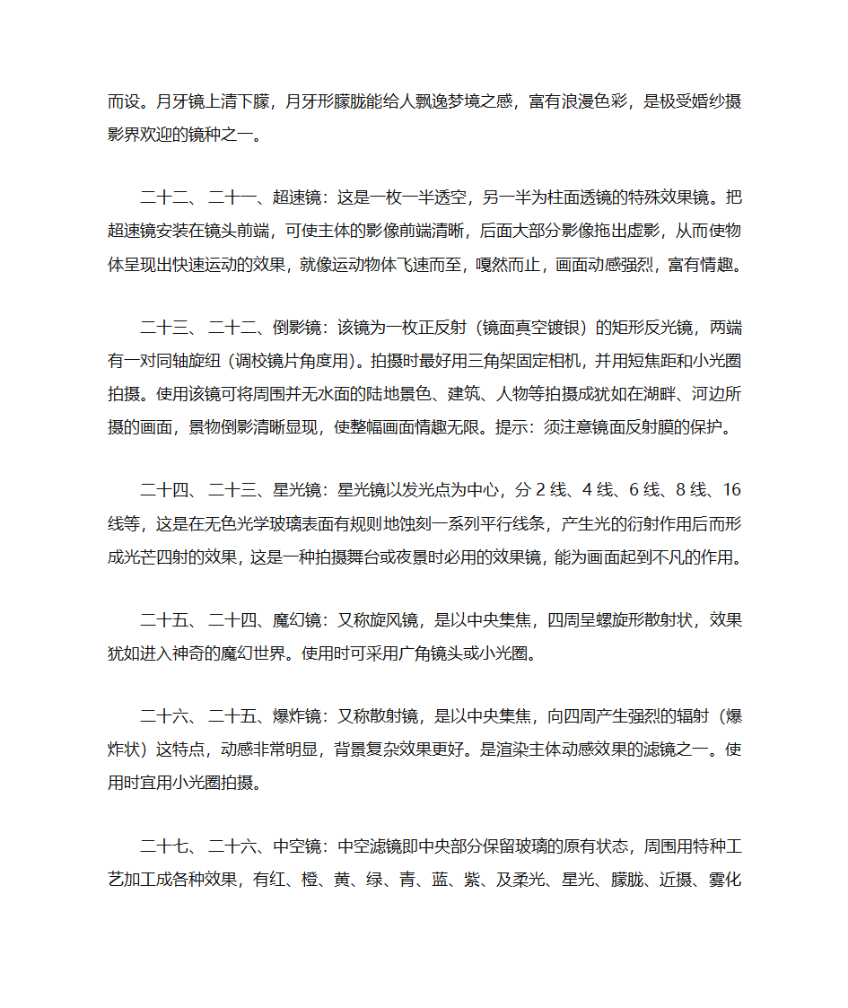 单反相机滤镜的作用第4页