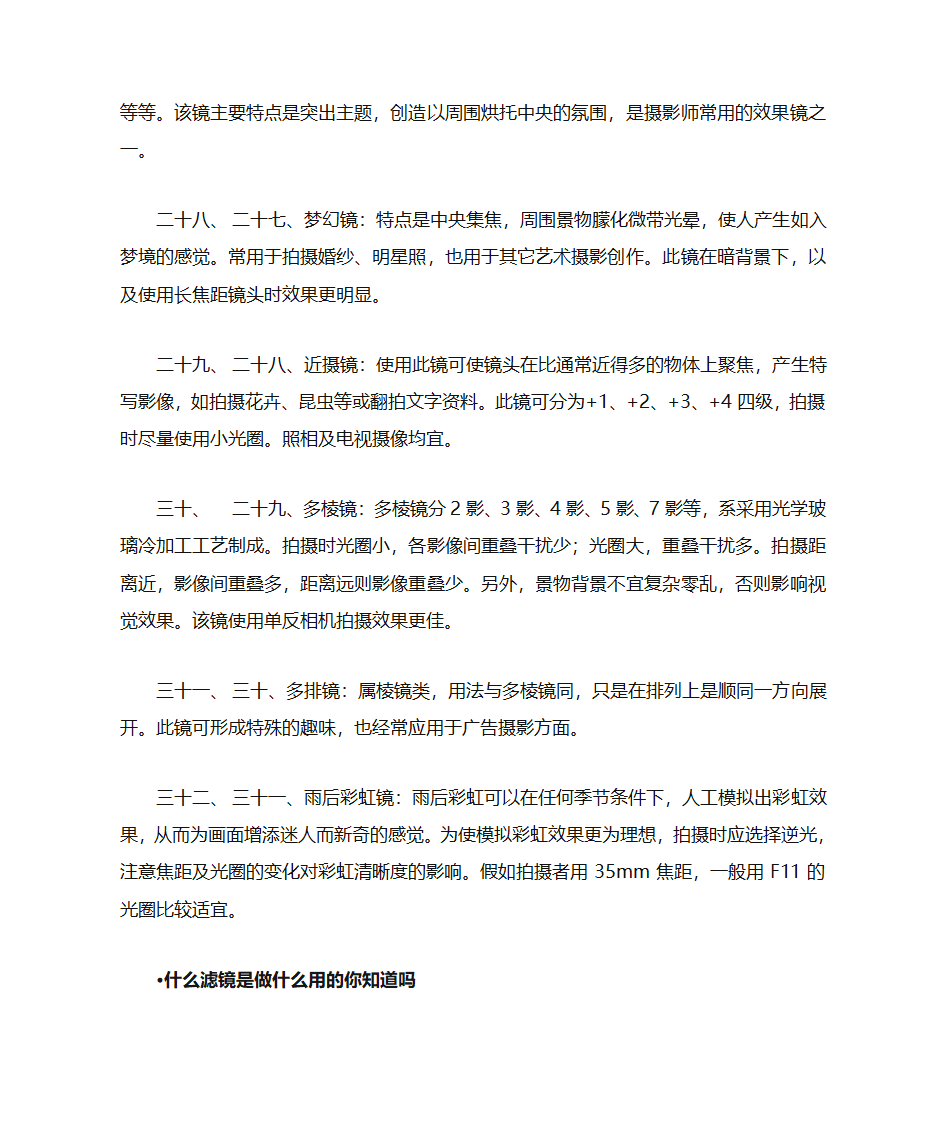 单反相机滤镜的作用第5页