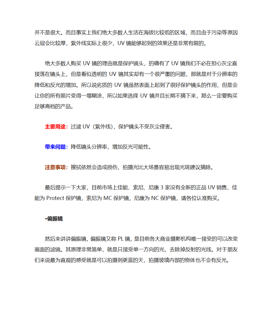 单反相机滤镜的作用第7页