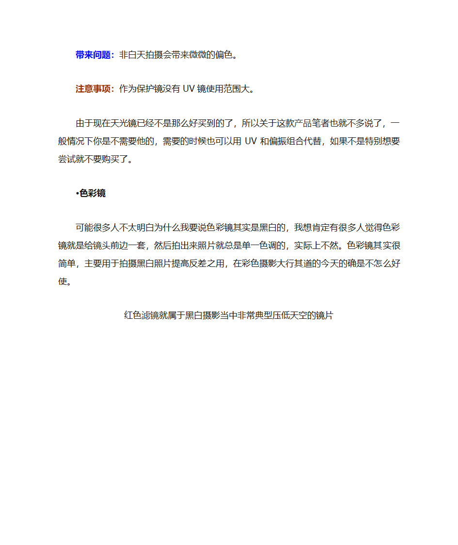 单反相机滤镜的作用第14页