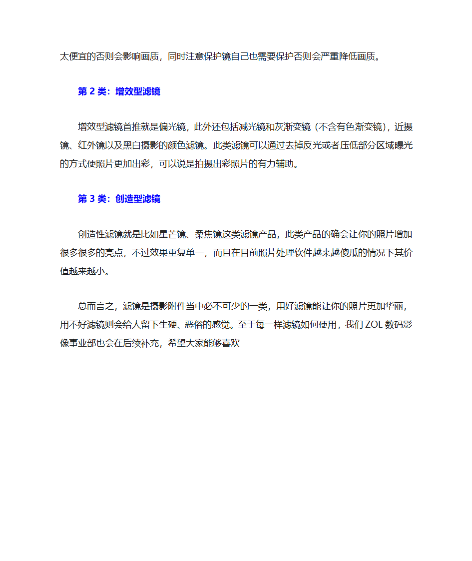 单反相机滤镜的作用第20页