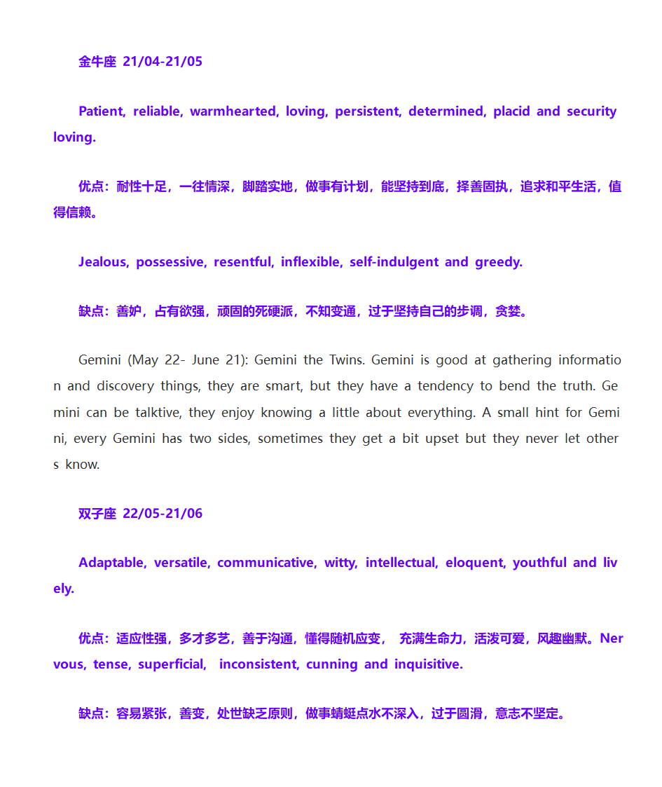 十二星座英文版第2页