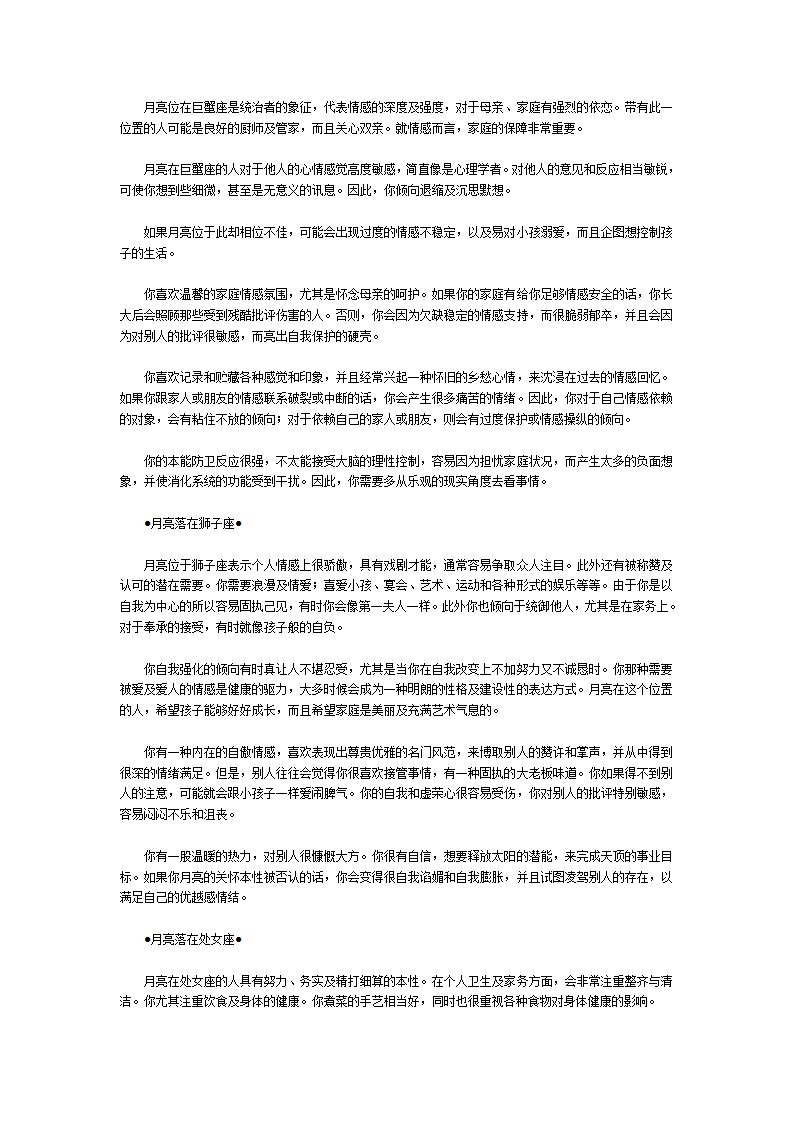 月亮星座和上升星座的算法及详解第11页