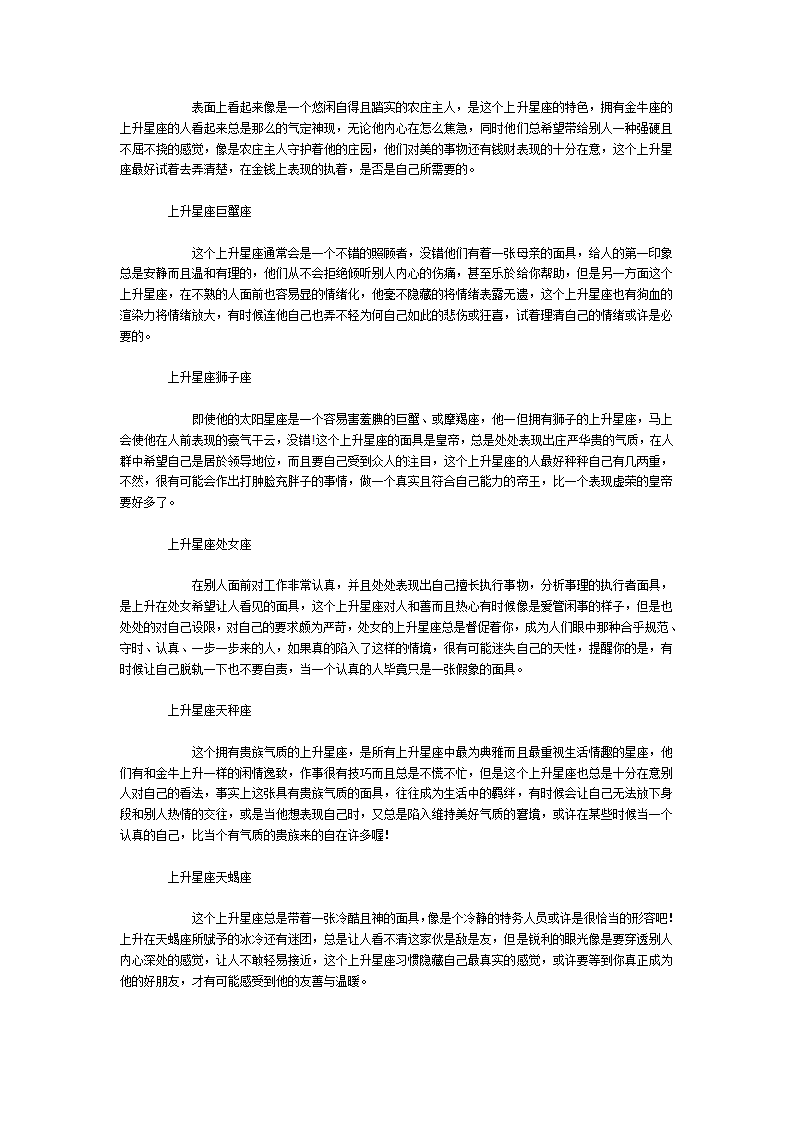 月亮星座和上升星座的算法及详解第29页