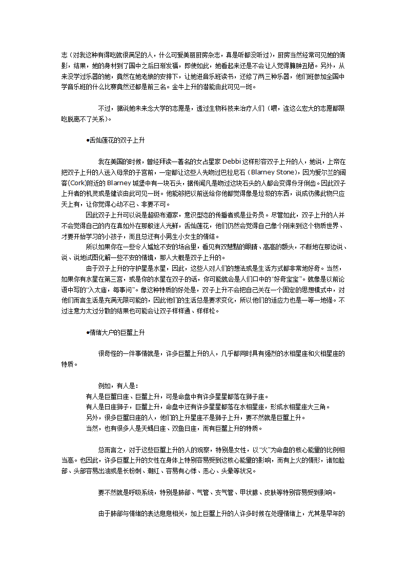 月亮星座和上升星座的算法及详解第33页