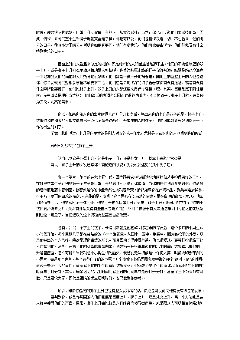 月亮星座和上升星座的算法及详解第34页