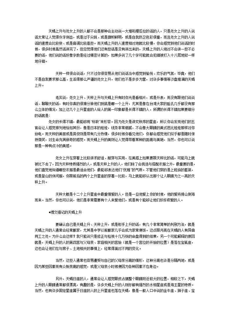 月亮星座和上升星座的算法及详解第36页