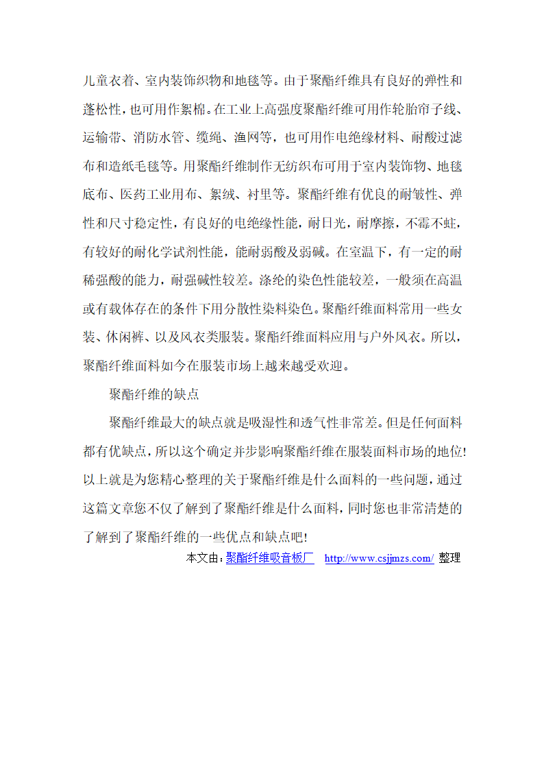 详谈聚酯纤维面料的特性介绍第2页