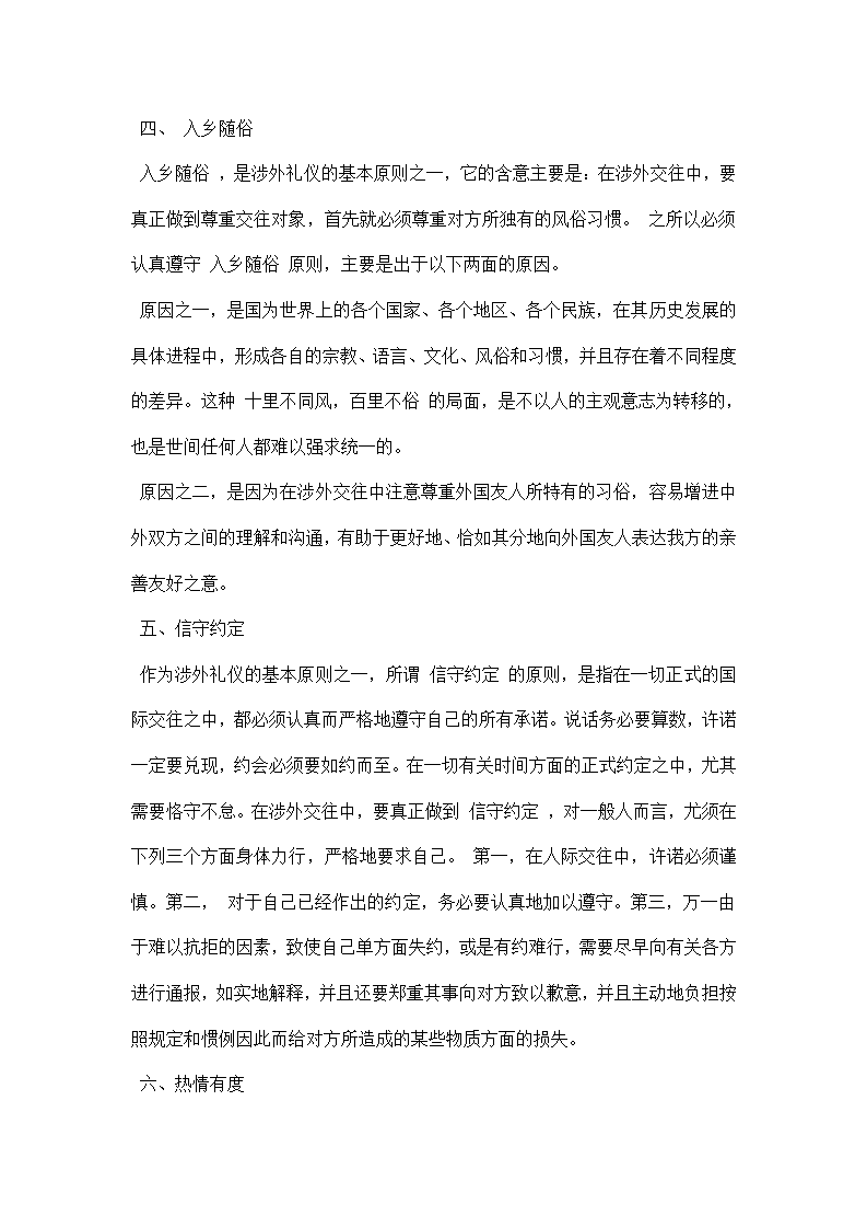 商务礼仪的十二项原则.docx第3页