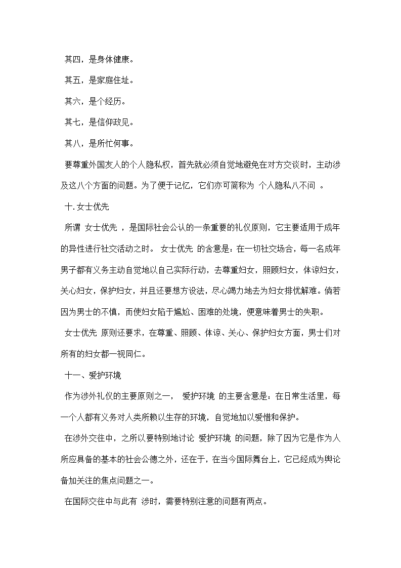 商务礼仪的十二项原则.docx第6页