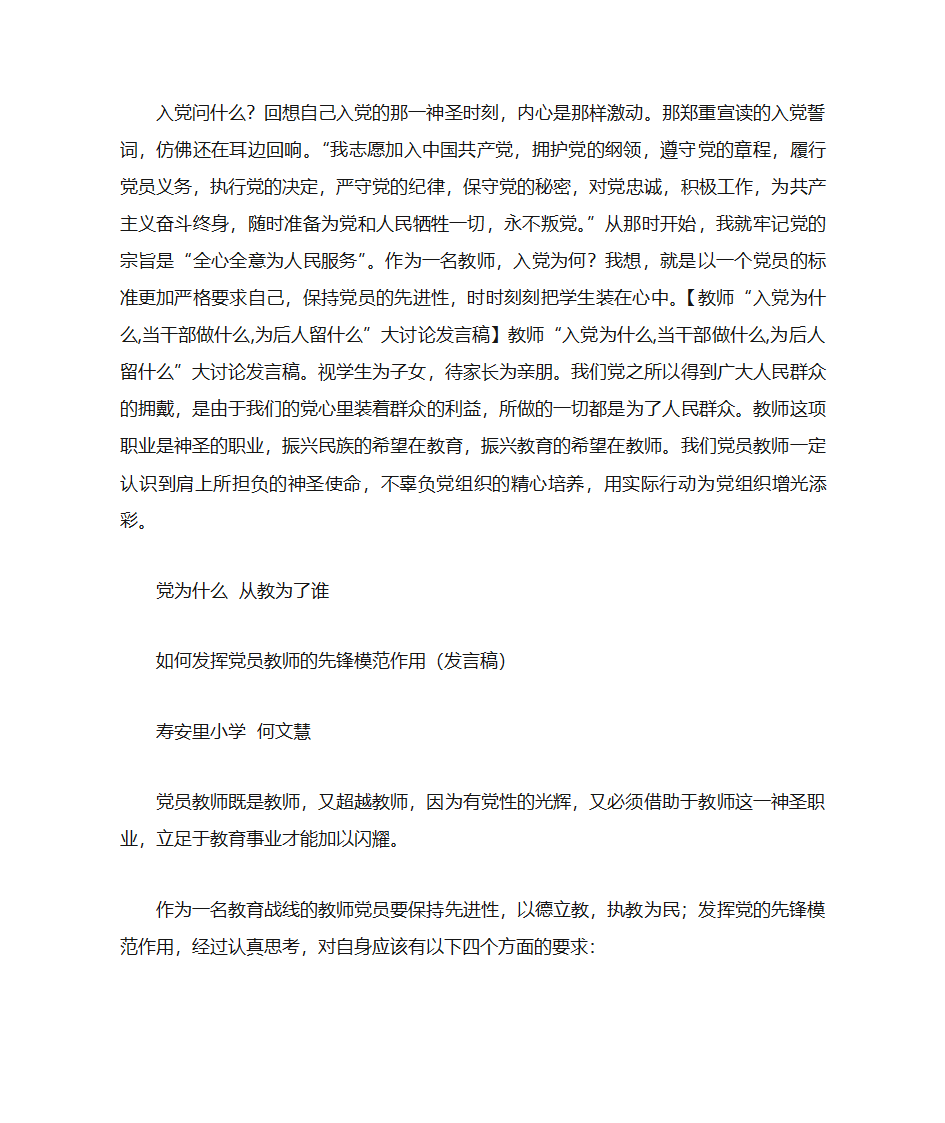 党员学习心得体会