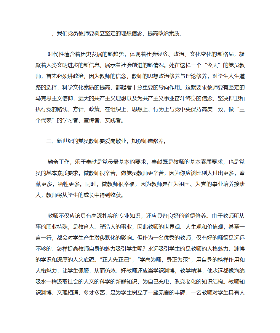 党员学习心得体会第2页