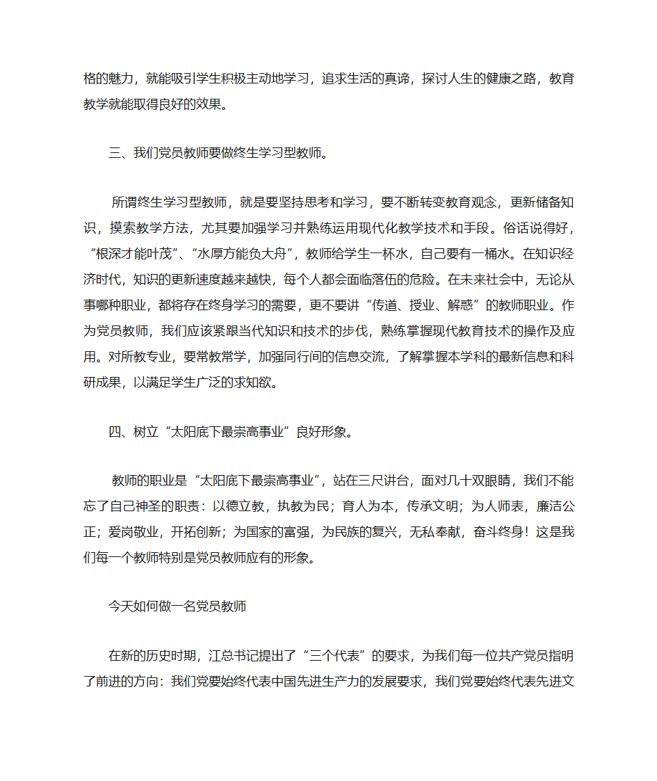 党员学习心得体会第3页