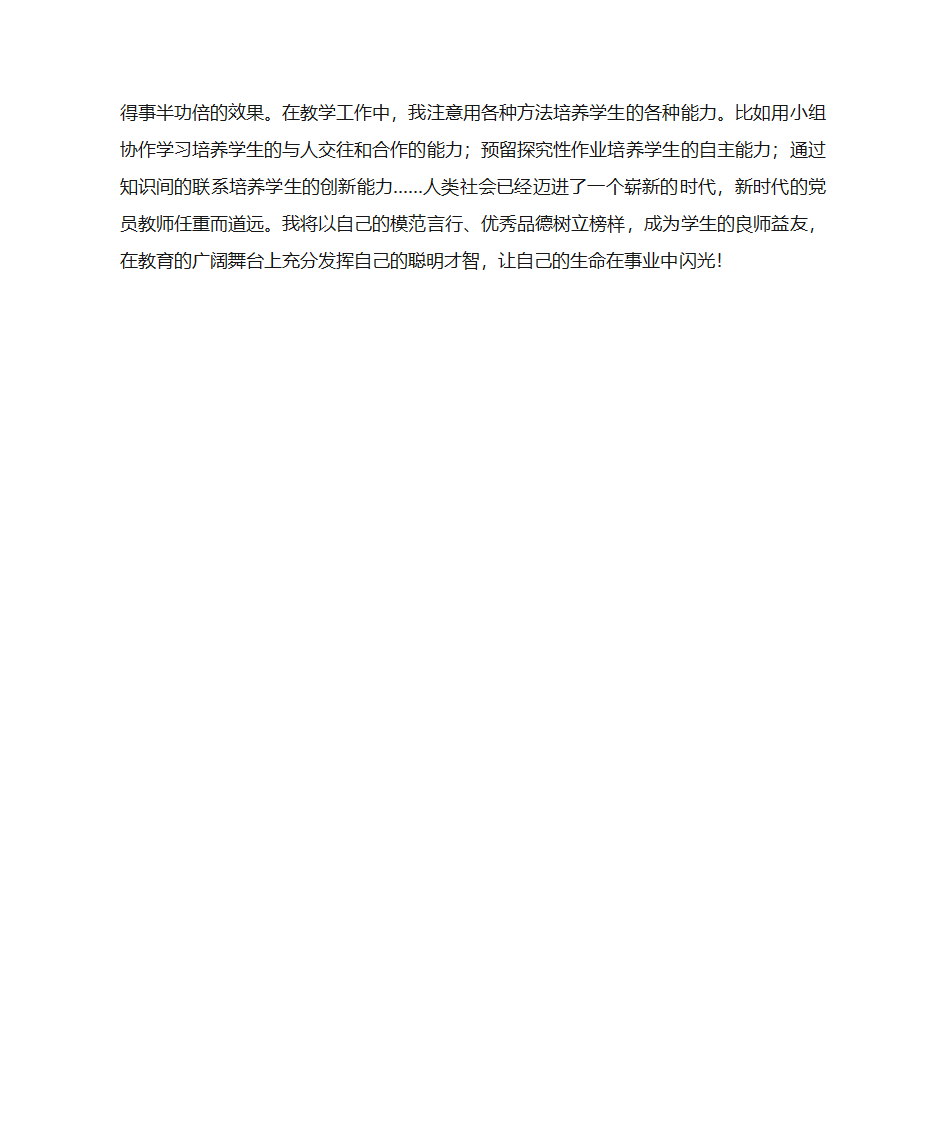 党员学习心得体会第5页