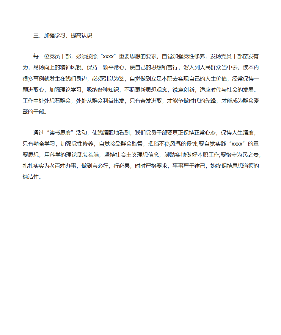 党员读书学习心得体会第2页