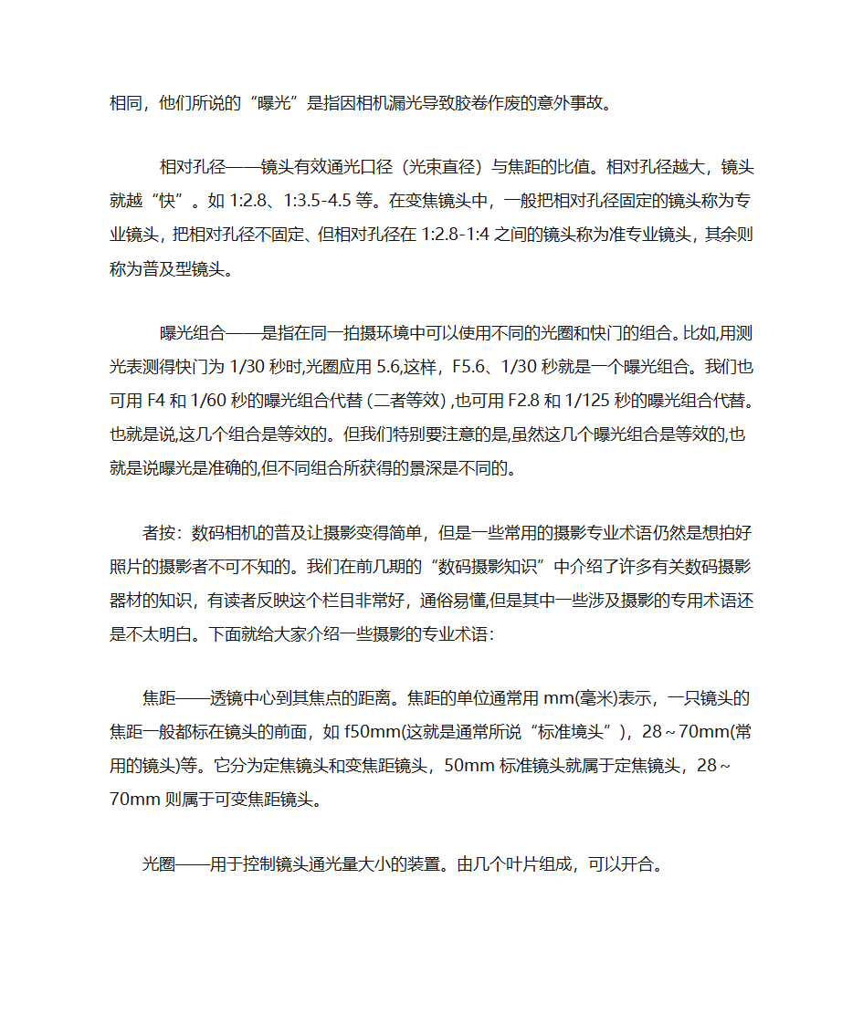 摄影常用专业术语简介第3页