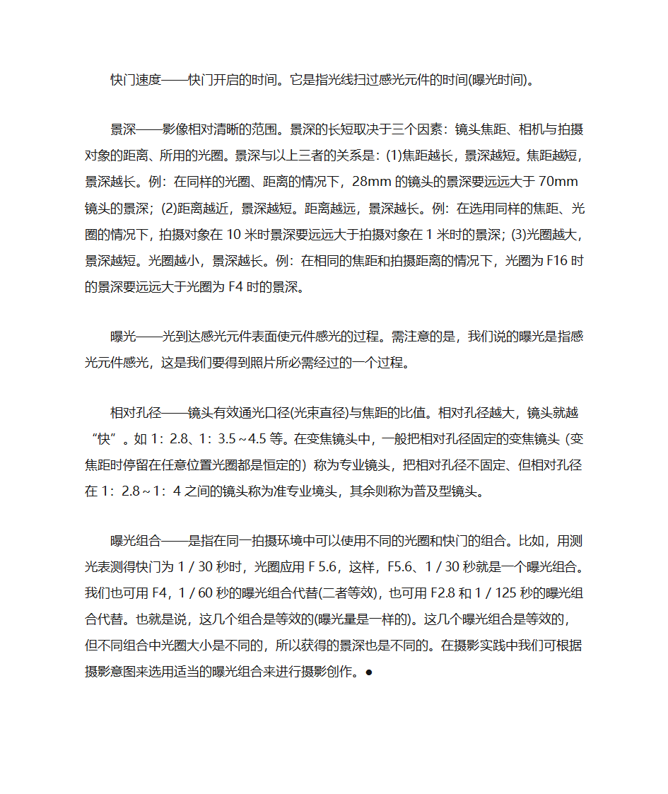 摄影常用专业术语简介第4页