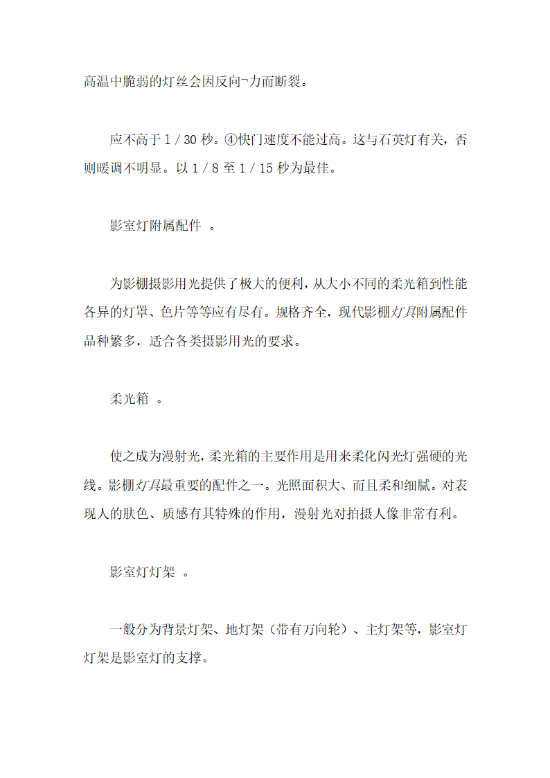 人像摄影常用专业灯具第11页