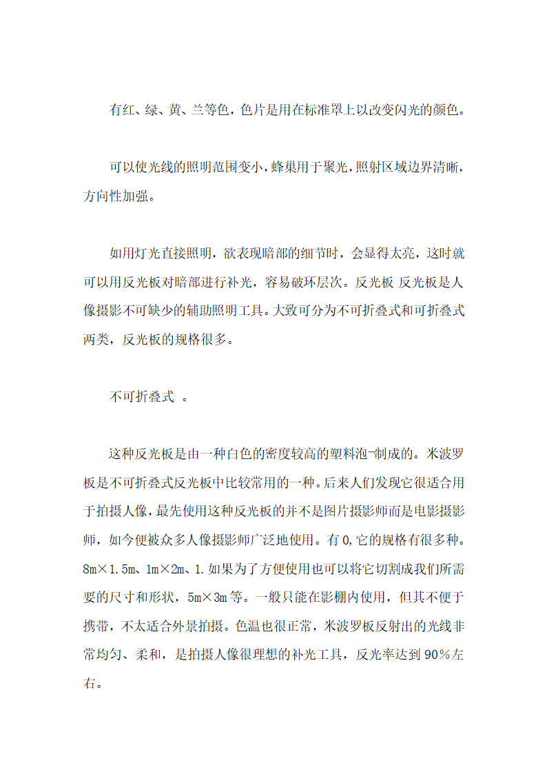 人像摄影常用专业灯具第13页